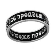 10-000916-113000 Кольцо всё пройдёт (Серебро 925)