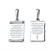 3406235516 Подвеска молитва (Серебро 925)